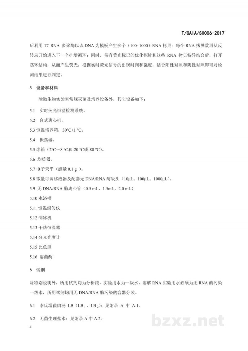 T/CAIA SH006-2017食品单核细胞增生李斯特氏菌实时荧光核酸 T/CAIA SH006-2017食品单核细胞增生李斯特氏菌实时荧光核酸