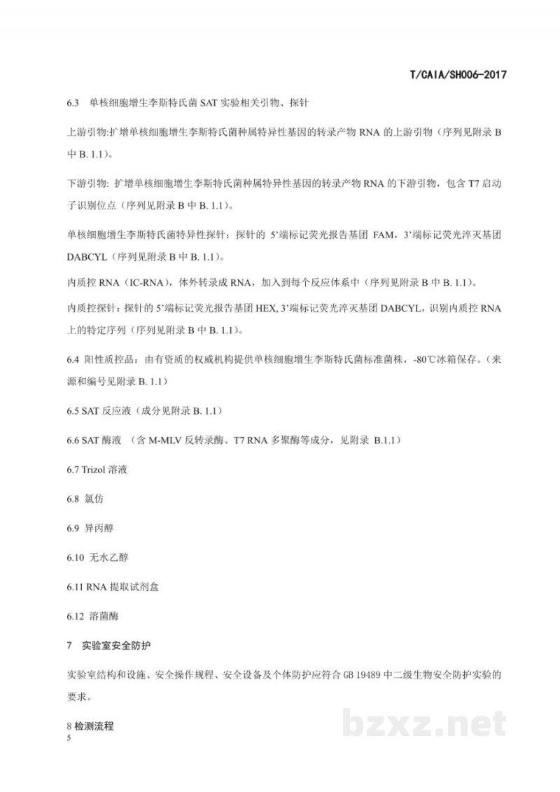 T/CAIA SH006-2017食品单核细胞增生李斯特氏菌实时荧光核酸 T/CAIA SH006-2017食品单核细胞增生李斯特氏菌实时荧光核酸