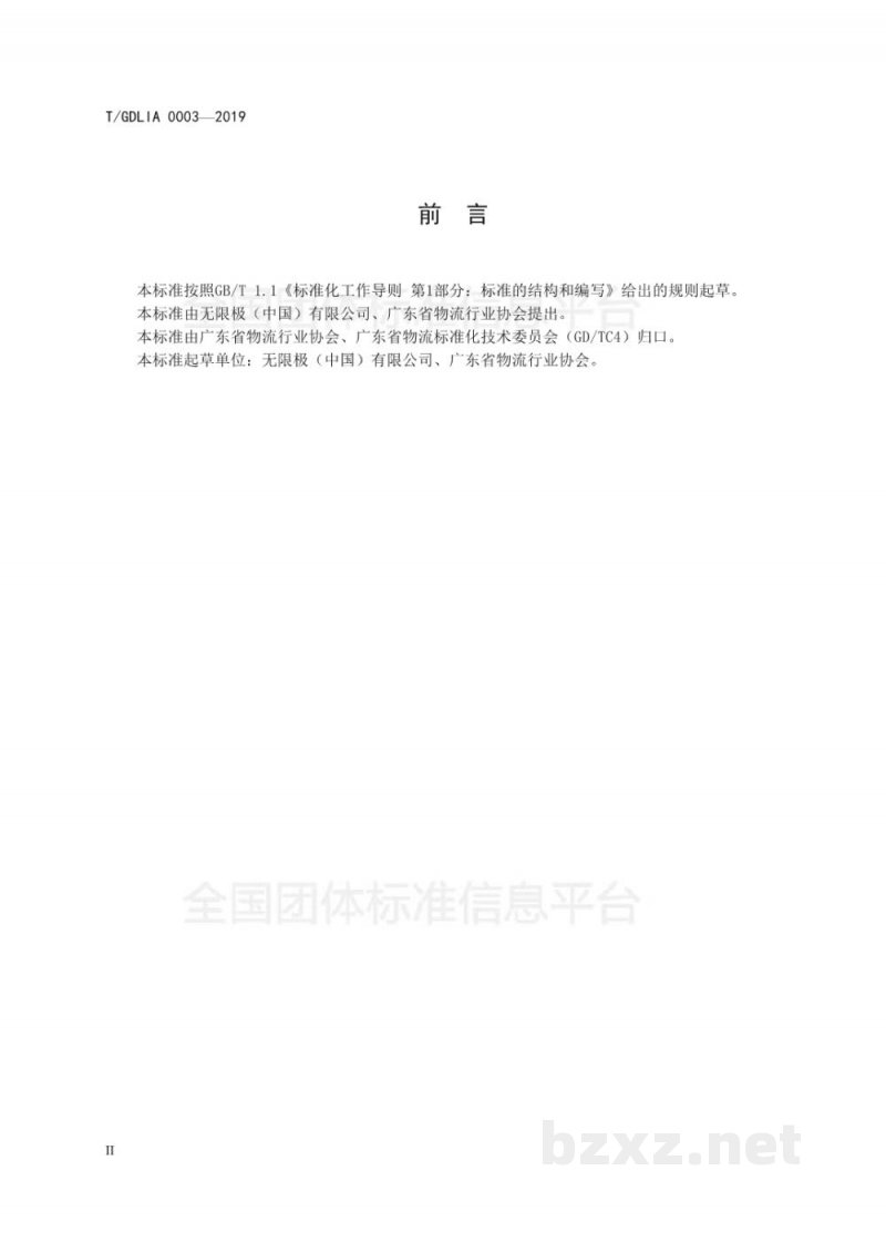 T/GDLIA 0003-2019直销行业物流质量控制规范 T/GDLIA 0003-2019直销行业物流质量控制规范