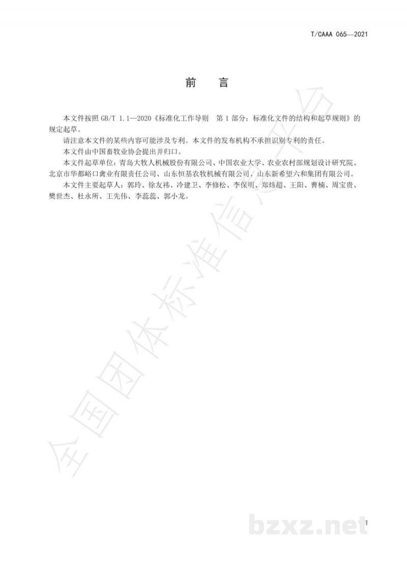T/CAAA 065-2021鸡舍密闭性测试方法和等级判定 T/CAAA 065-2021鸡舍密闭性测试方法和等级判定