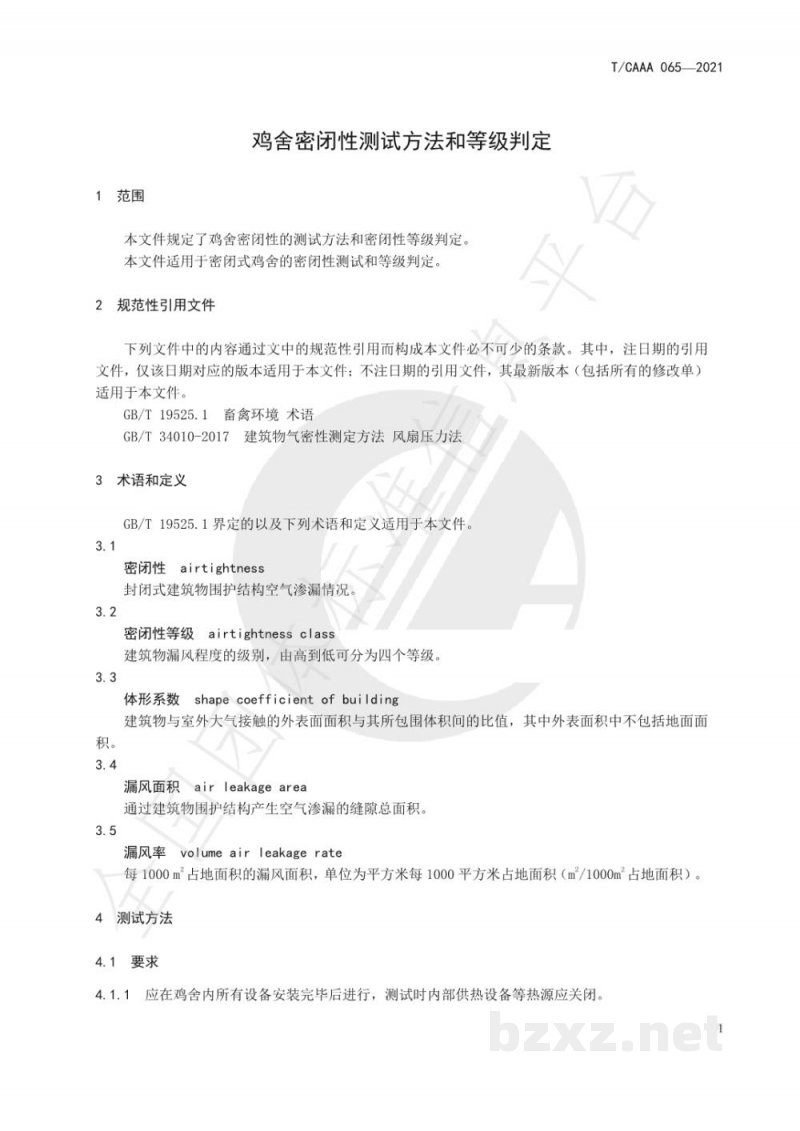 T/CAAA 065-2021鸡舍密闭性测试方法和等级判定 T/CAAA 065-2021鸡舍密闭性测试方法和等级判定
