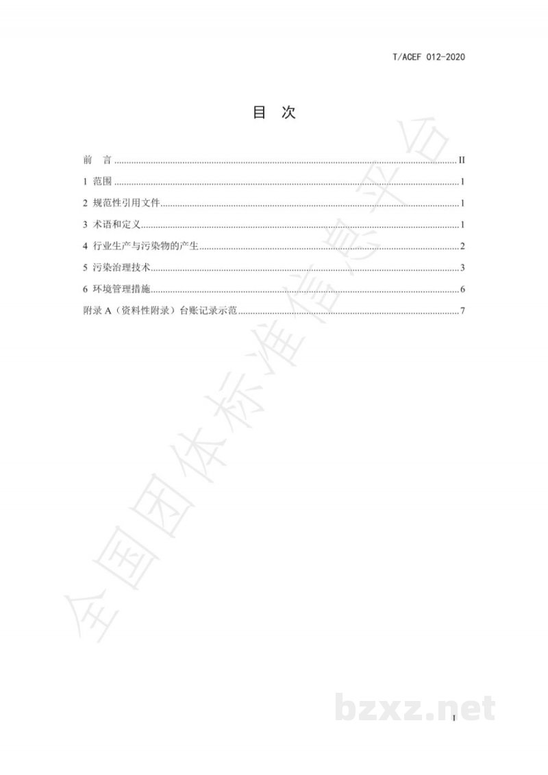 T/ACEF 012-2020餐饮业油烟污染防治可行技术指南 T/ACEF 012-2020餐饮业油烟污染防治可行技术指南