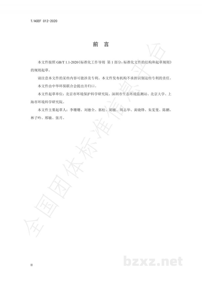 T/ACEF 012-2020餐饮业油烟污染防治可行技术指南 T/ACEF 012-2020餐饮业油烟污染防治可行技术指南