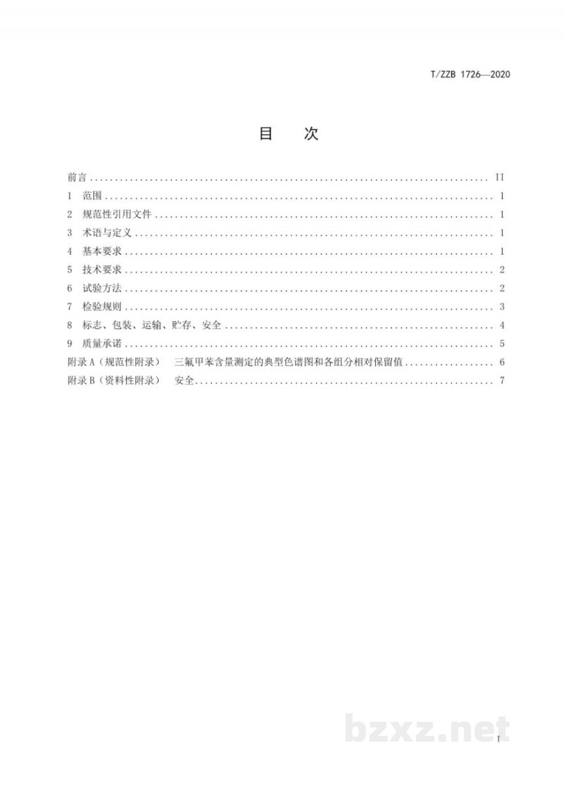 T/ZZB 1726-2020三氟甲苯 T/ZZB 1726-2020三氟甲苯