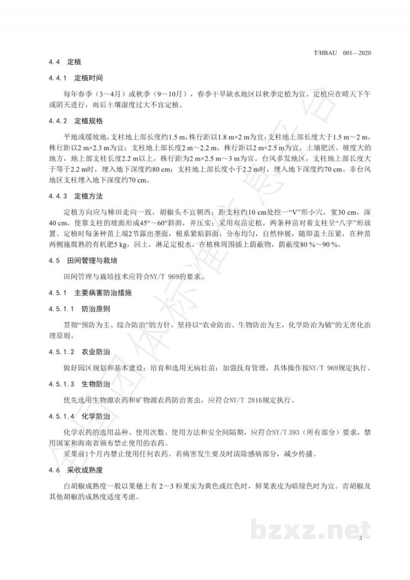 T/HBAU 001-2020区域公用品牌 海南胡椒 T/HBAU 001-2020区域公用品牌 海南胡椒