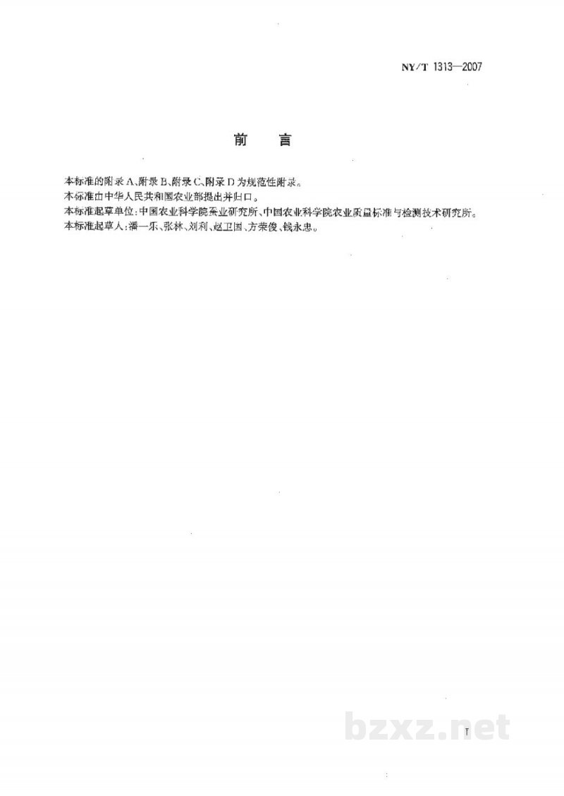 NY/T 1313-2007农作物种质资源鉴定技术规程桑树 NY/T 1313-2007农作物种质资源鉴定技术规程桑树