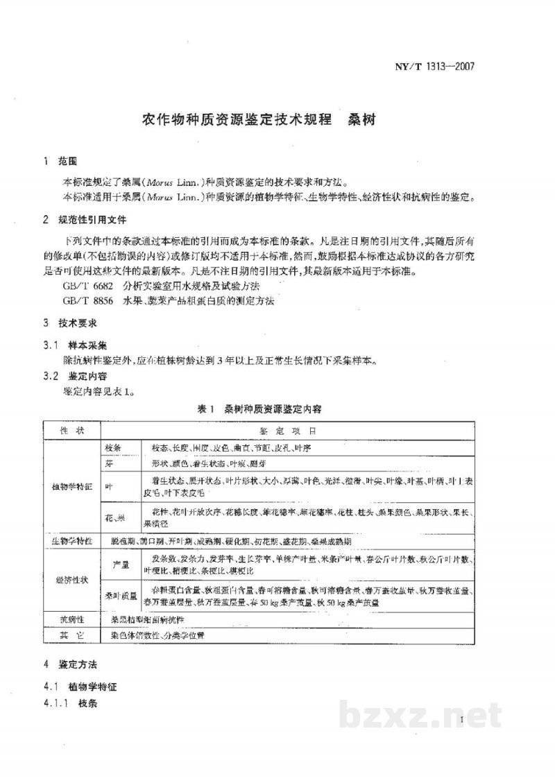 NY/T 1313-2007农作物种质资源鉴定技术规程桑树 NY/T 1313-2007农作物种质资源鉴定技术规程桑树