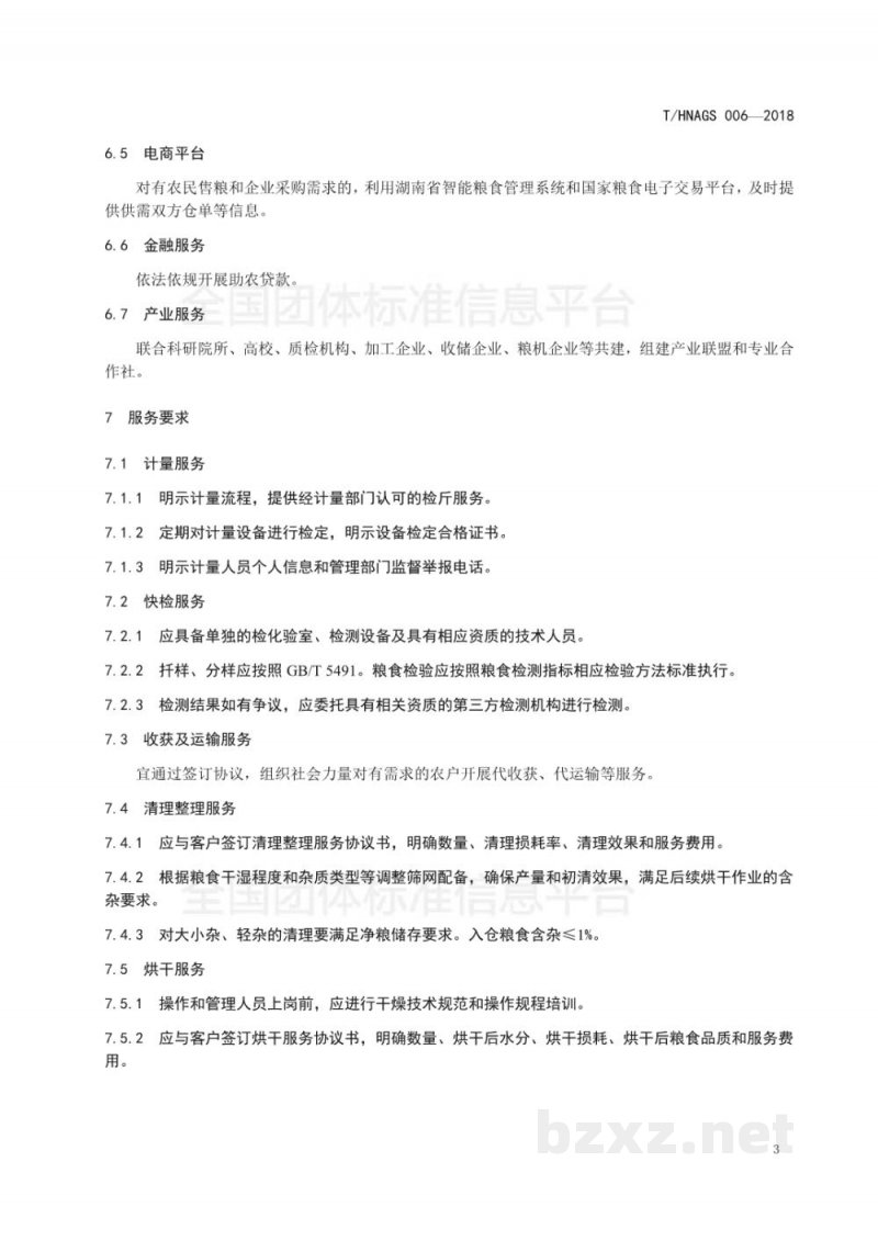 T/HNAGS 006-2018湖南粮食产后服务中心服务规范 T/HNAGS 006-2018湖南粮食产后服务中心服务规范