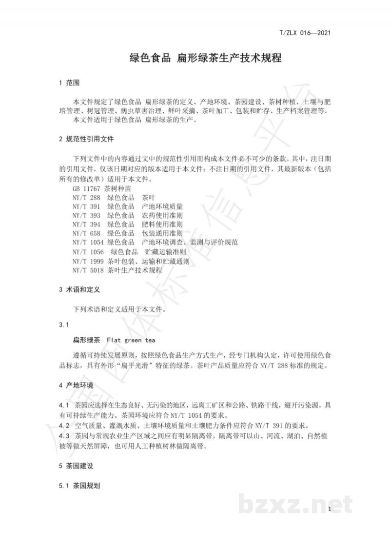 T/ZLX 016-2021绿色食品 扁形绿茶生产技术规程