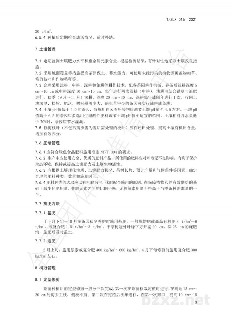 T/ZLX 016-2021绿色食品 扁形绿茶生产技术规程