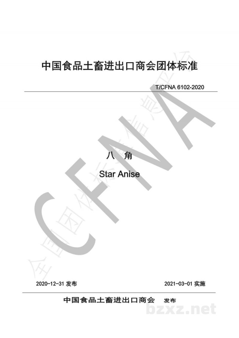 T/CFNA 6102-2020八角 T/CFNA 6102-2020八角