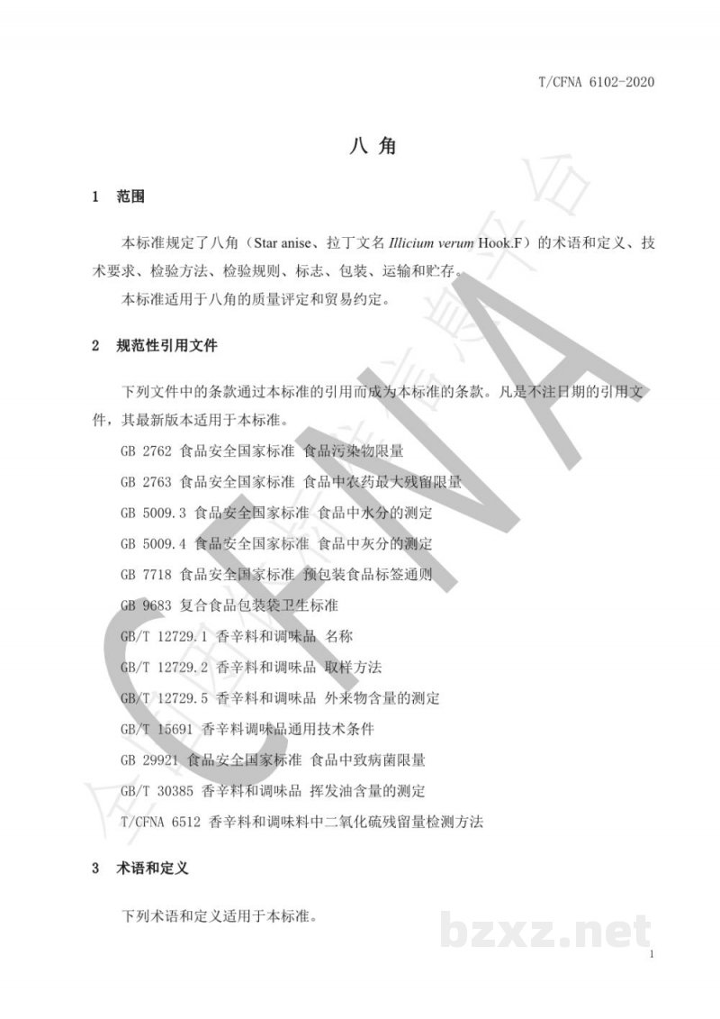 T/CFNA 6102-2020八角 T/CFNA 6102-2020八角