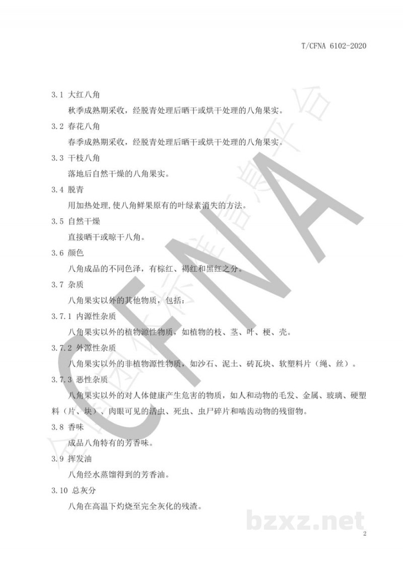 T/CFNA 6102-2020八角 T/CFNA 6102-2020八角