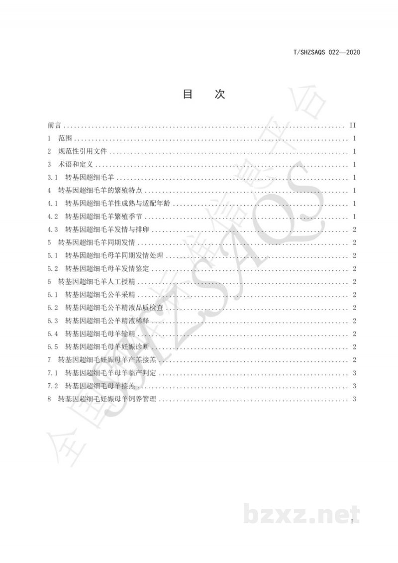 T/SHZSAQS 022-2020转基因超细毛羊繁殖技术规程