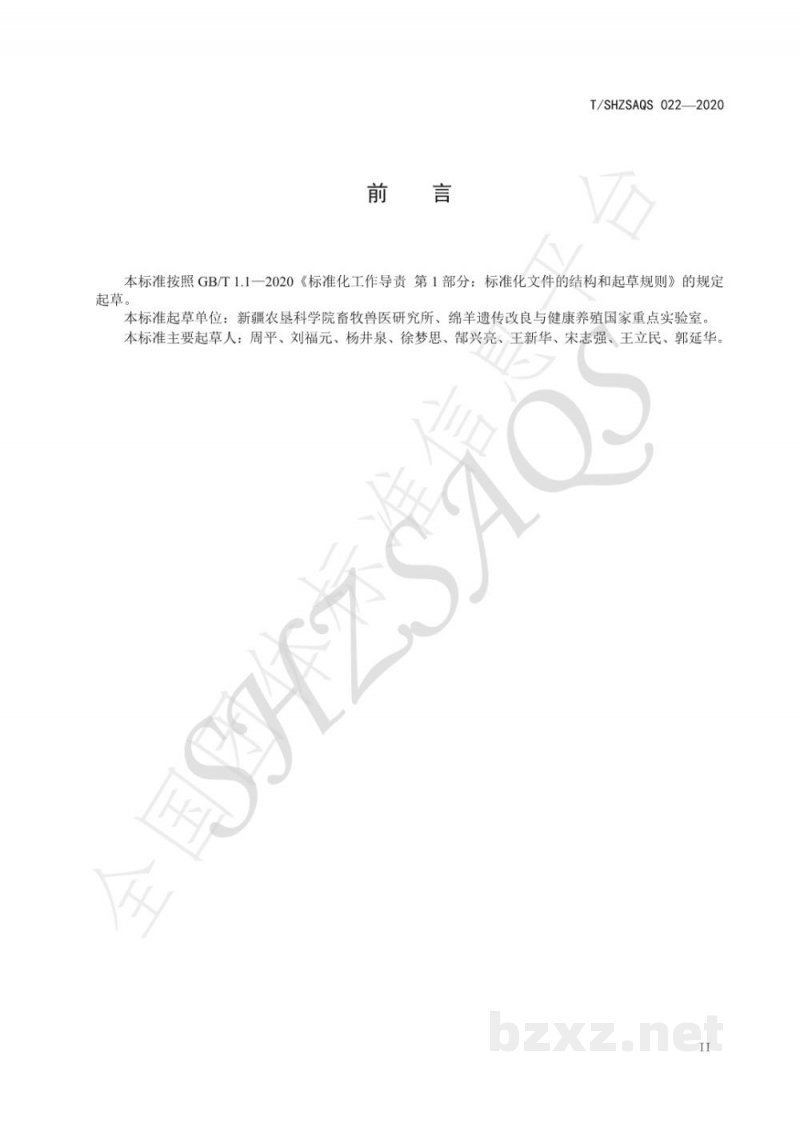 T/SHZSAQS 022-2020转基因超细毛羊繁殖技术规程