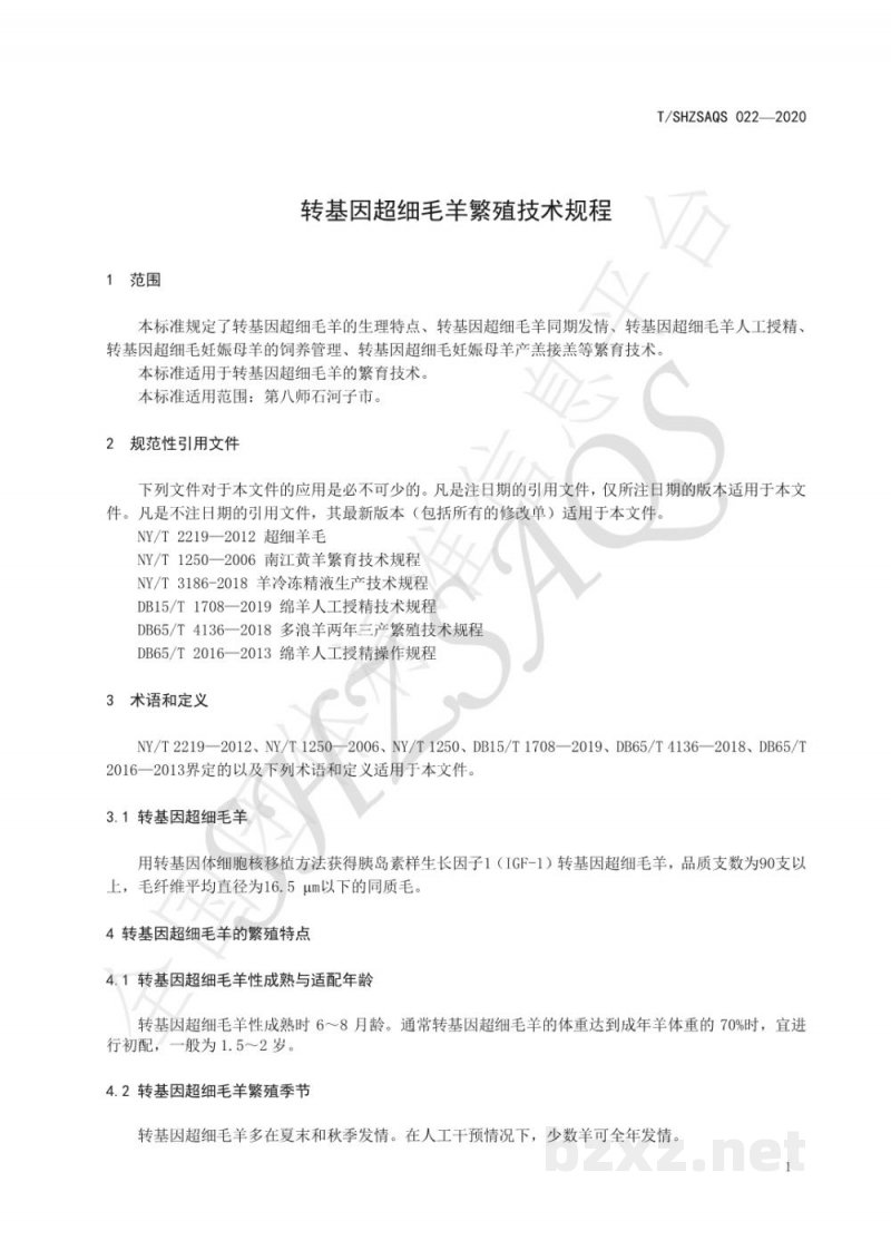 T/SHZSAQS 022-2020转基因超细毛羊繁殖技术规程
