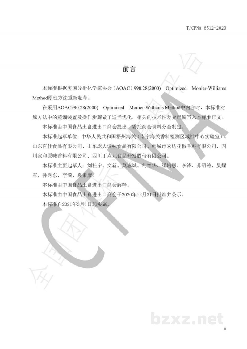 T/CFNA 6512-2020香辛料和调味料中二氧化硫残留量检测方法 T/CFNA 6512-2020香辛料和调味料中二氧化硫残留量检测方法