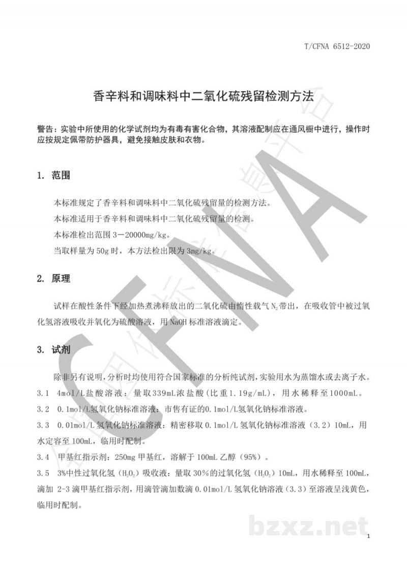 T/CFNA 6512-2020香辛料和调味料中二氧化硫残留量检测方法 T/CFNA 6512-2020香辛料和调味料中二氧化硫残留量检测方法