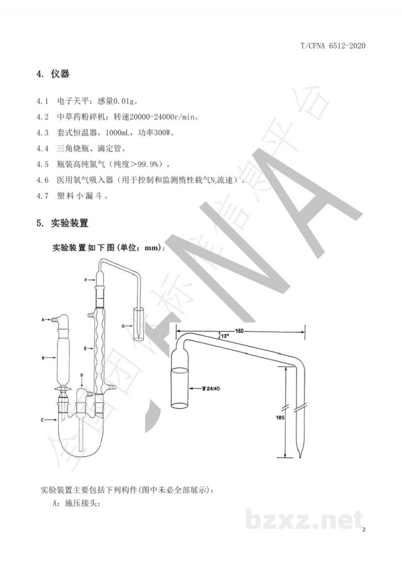 T/CFNA 6512-2020香辛料和调味料中二氧化硫残留量检测方法 T/CFNA 6512-2020香辛料和调味料中二氧化硫残留量检测方法