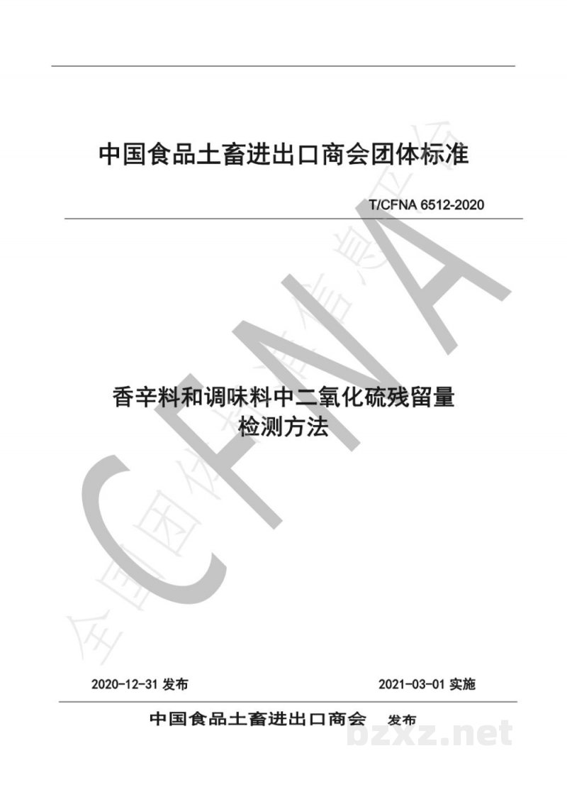 T/FSSJ SYNY005-2018食用菌接种良好作业规范 T/FSSJ SYNY005-2018食用菌接种良好作业规范