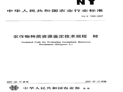 NY/T 1309-2007农作物种质资源鉴定技术规程柿