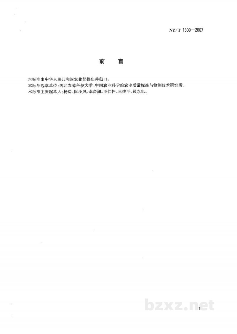NY/T 1309-2007农作物种质资源鉴定技术规程柿 NY/T 1309-2007农作物种质资源鉴定技术规程柿