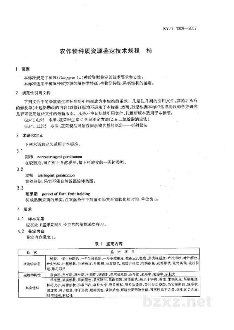 NY/T 1309-2007农作物种质资源鉴定技术规程柿 NY/T 1309-2007农作物种质资源鉴定技术规程柿
