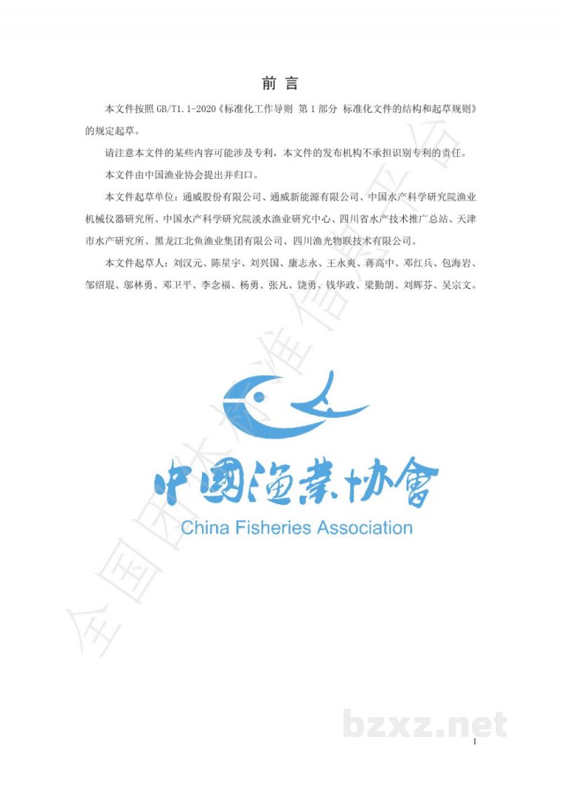 T/SCFA 0001-2020《渔光一体建设通用技术规范》