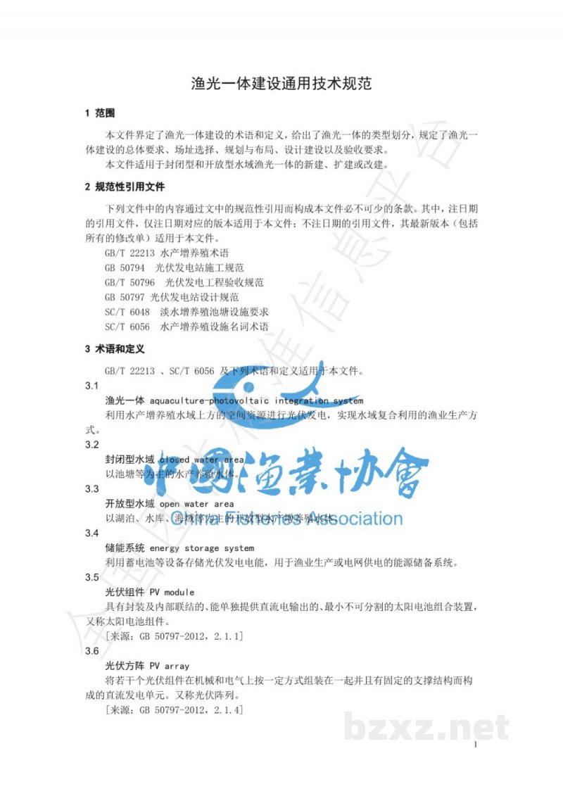 T/SCFA 0001-2020《渔光一体建设通用技术规范》