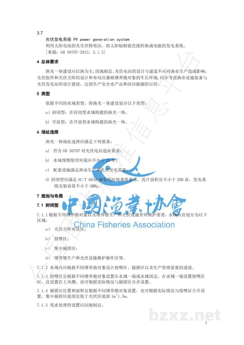 T/SCFA 0001-2020《渔光一体建设通用技术规范》