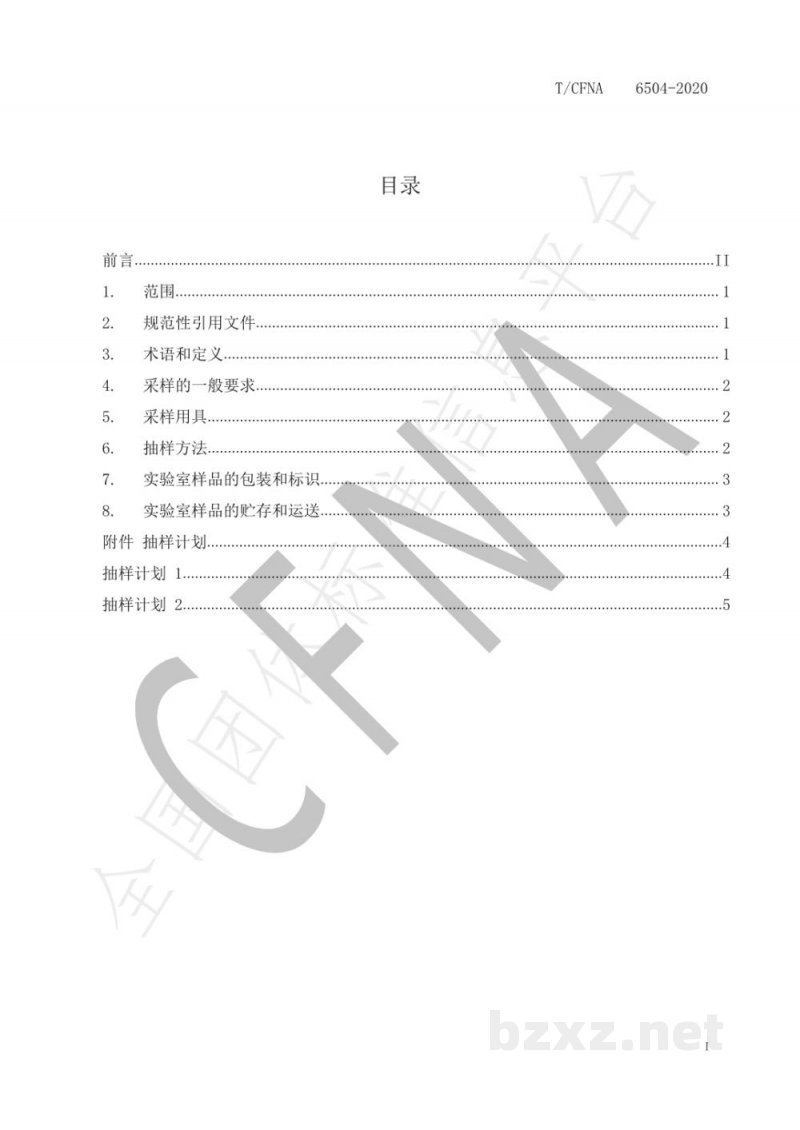T/CFNA 6504-2020香辛料和调味品的采样方法 T/CFNA 6504-2020香辛料和调味品的采样方法
