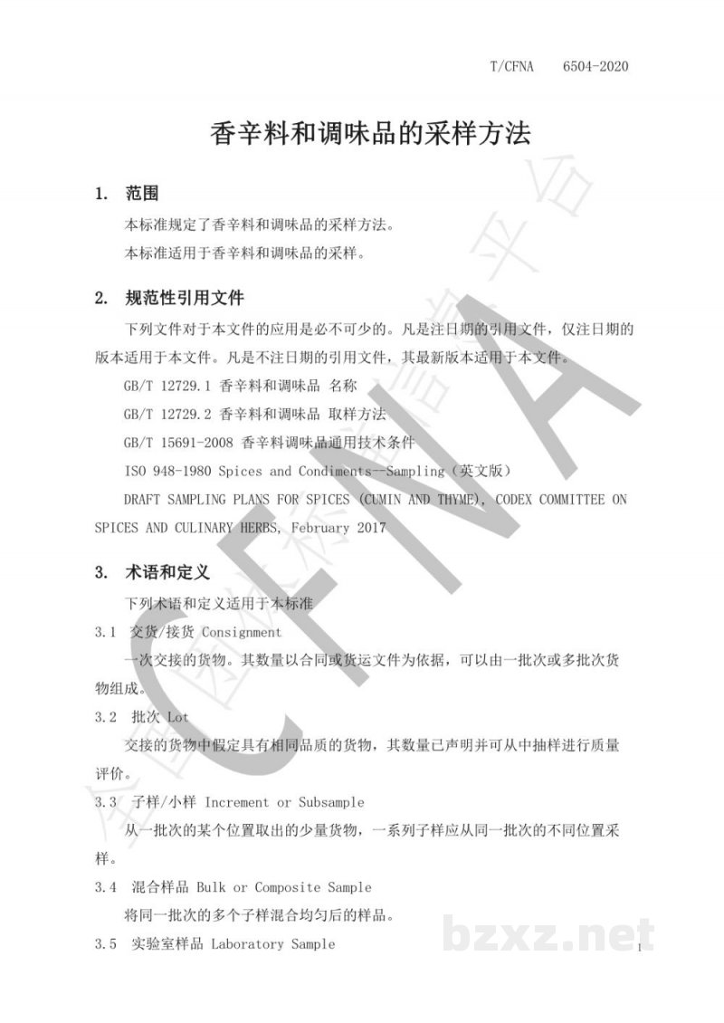 T/CFNA 6504-2020香辛料和调味品的采样方法 T/CFNA 6504-2020香辛料和调味品的采样方法