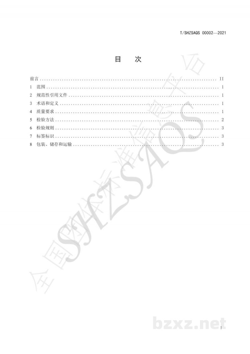 T/SHZSAQS 00002-2021富硒葡萄 T/SHZSAQS 00002-2021富硒葡萄
