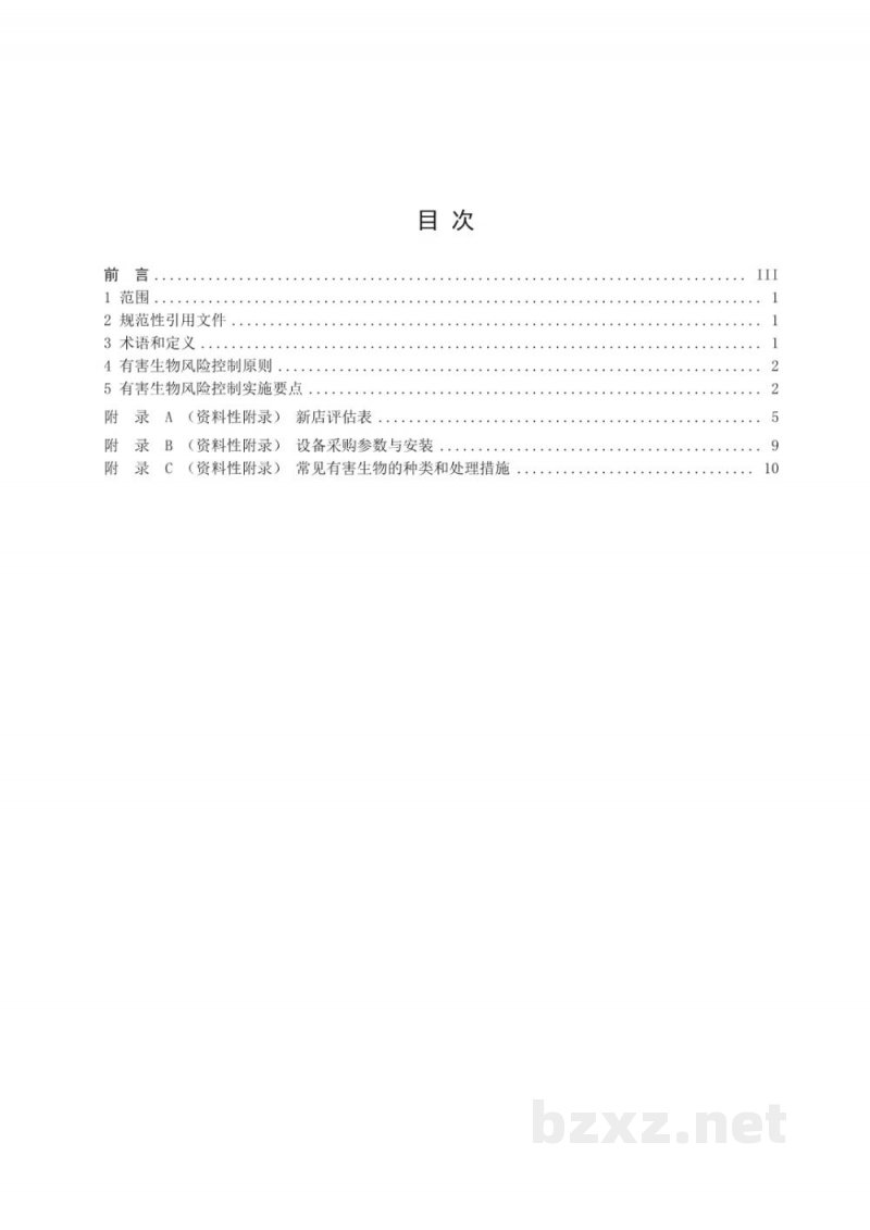 T/CCFAGS 005-2018连锁餐饮有害生物风险管理实施指南 T/CCFAGS 005-2018连锁餐饮有害生物风险管理实施指南