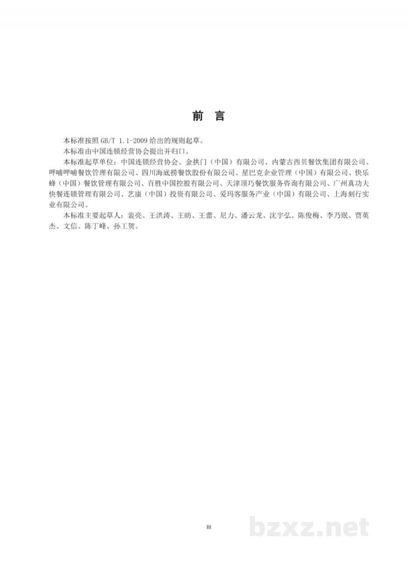 T/CCFAGS 005-2018连锁餐饮有害生物风险管理实施指南 T/CCFAGS 005-2018连锁餐饮有害生物风险管理实施指南