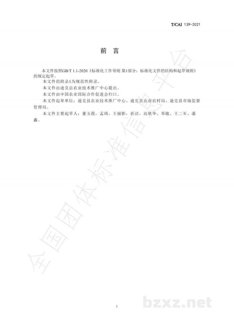 T/CAI 139-2021地理标志产品 逊克南瓜 T/CAI 139-2021地理标志产品 逊克南瓜