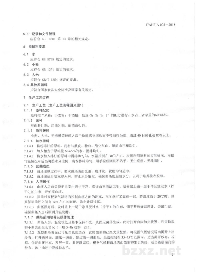 T/AFIA 003-2018传统清香型小曲生产技术规程