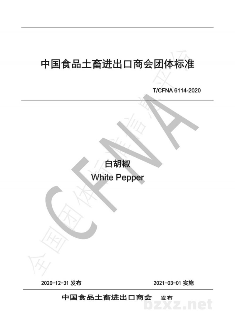 T/CFNA 6114-2020白胡椒
