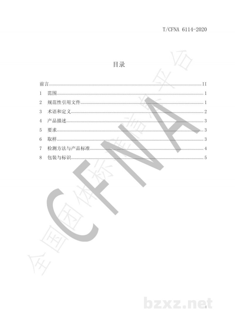 T/CFNA 6114-2020白胡椒