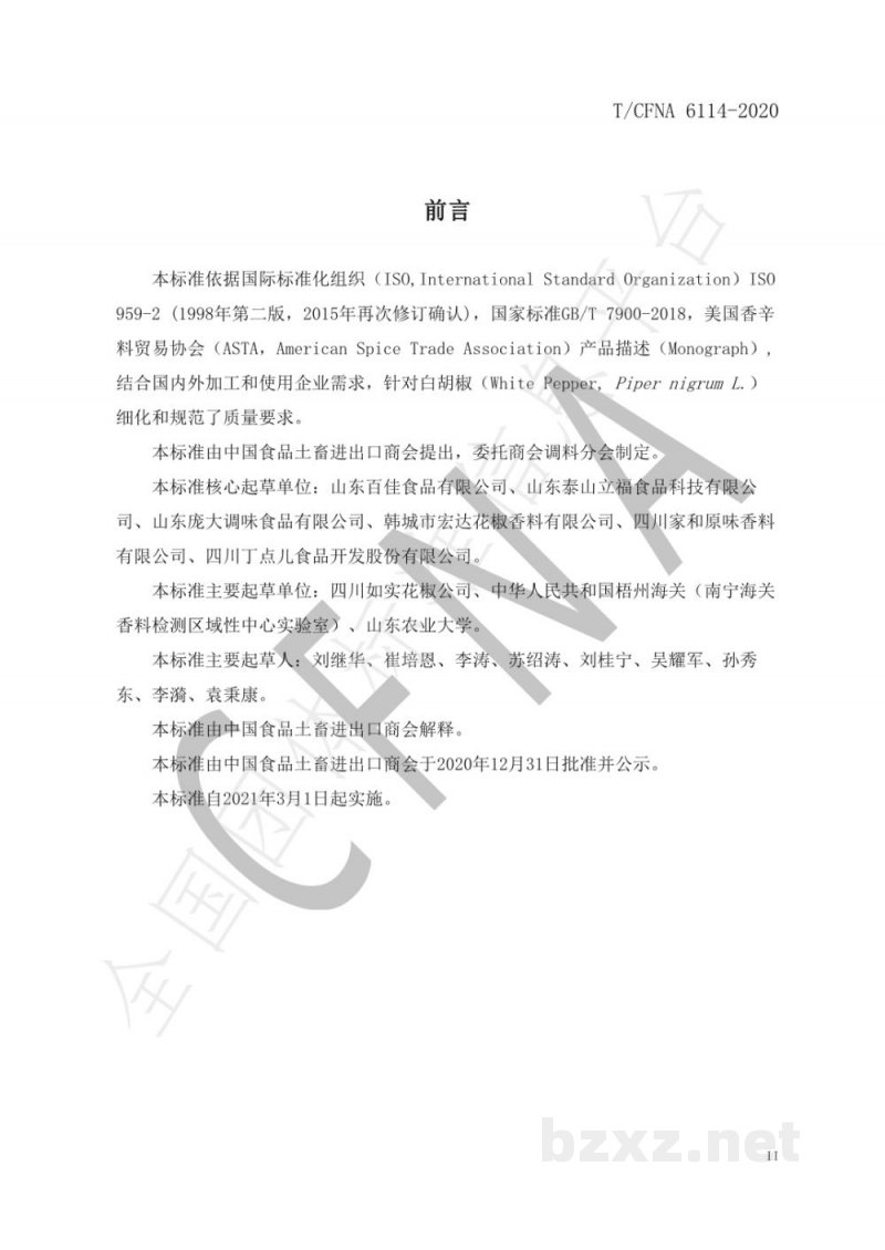 T/CFNA 6114-2020白胡椒
