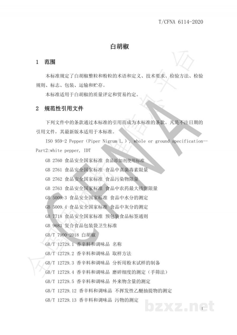 T/CFNA 6114-2020白胡椒