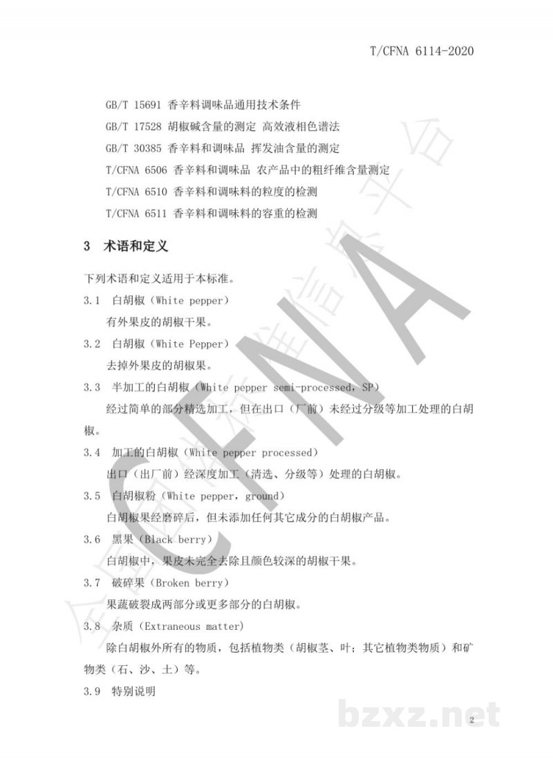 T/CFNA 6114-2020白胡椒