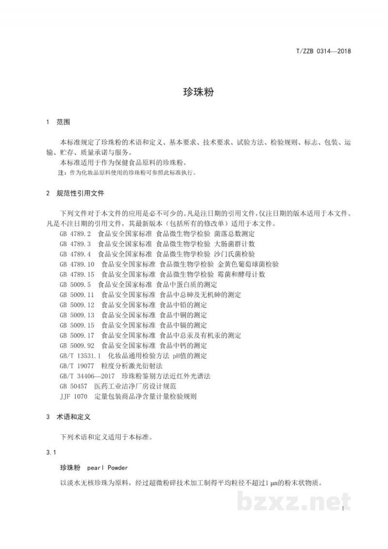 T/ZZB 0314-2018珍珠粉 T/ZZB 0314-2018珍珠粉