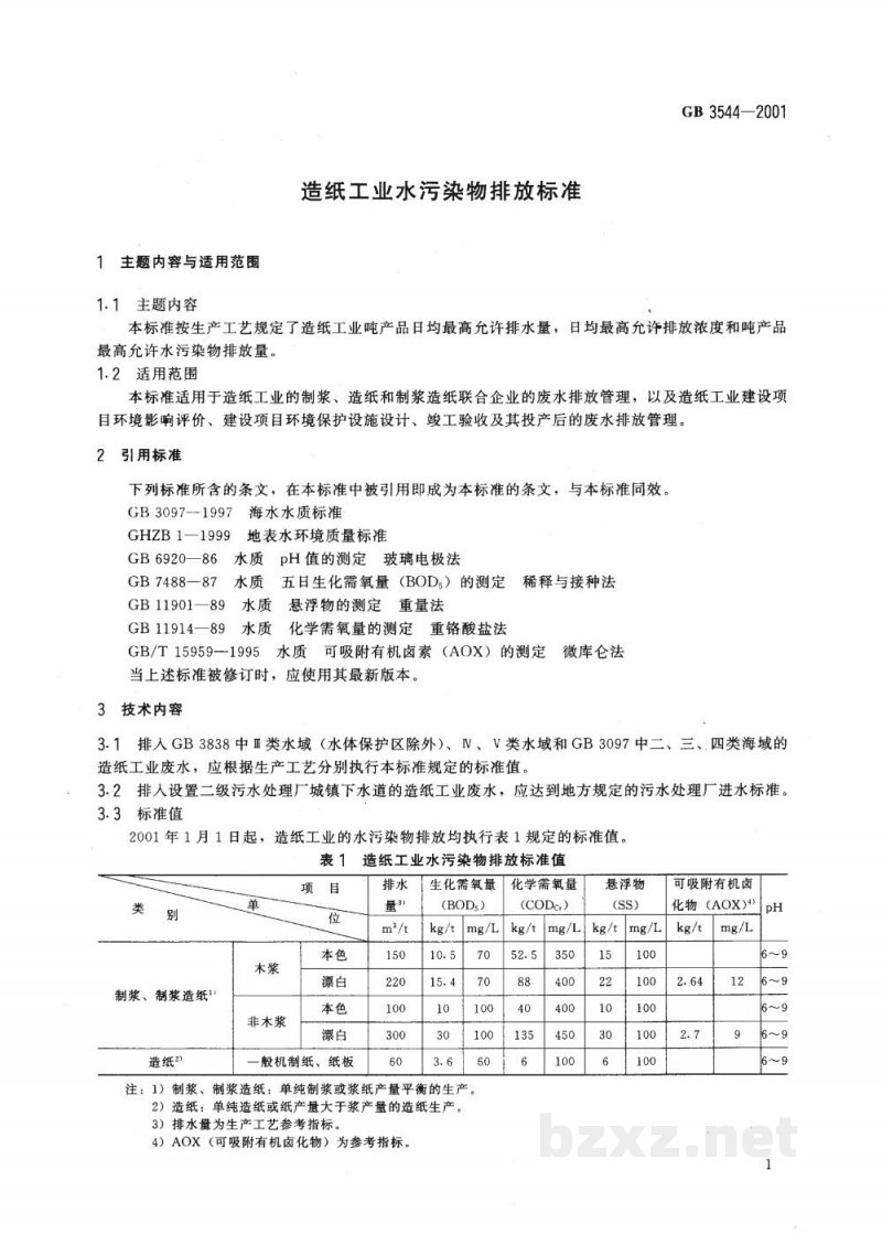GB 3544-2001造纸工业水污染物排放标准 GB 3544-2001造纸工业水污染物排放标准