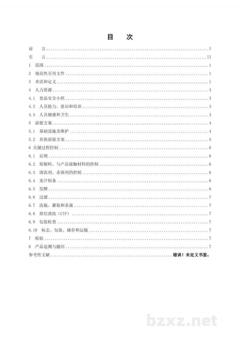 T/CCAA 24-2016食品安全管理体系 啤酒生产企业要求 T/CCAA 24-2016食品安全管理体系 啤酒生产企业要求