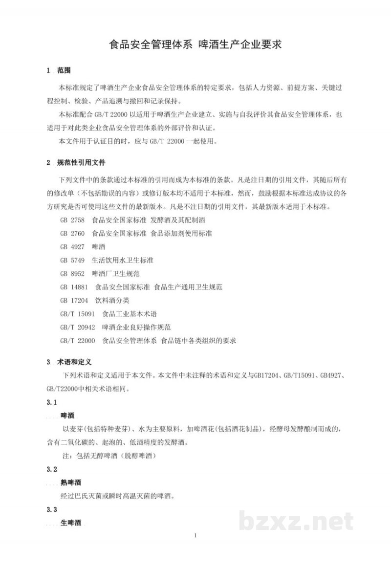 T/CCAA 24-2016食品安全管理体系 啤酒生产企业要求 T/CCAA 24-2016食品安全管理体系 啤酒生产企业要求