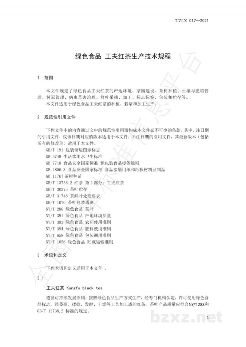 T/ZLX 017-2021绿色食品 工夫红茶生产技术规程 T/ZLX 017-2021绿色食品 工夫红茶生产技术规程