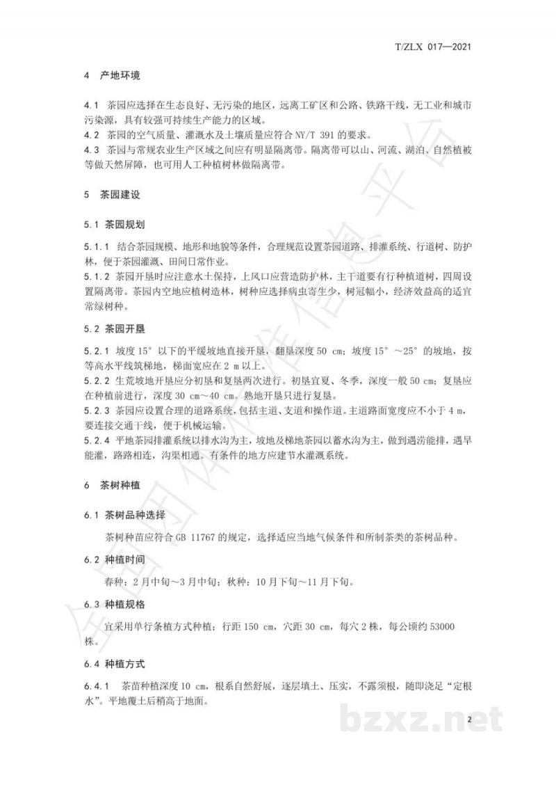 T/ZLX 017-2021绿色食品 工夫红茶生产技术规程 T/ZLX 017-2021绿色食品 工夫红茶生产技术规程