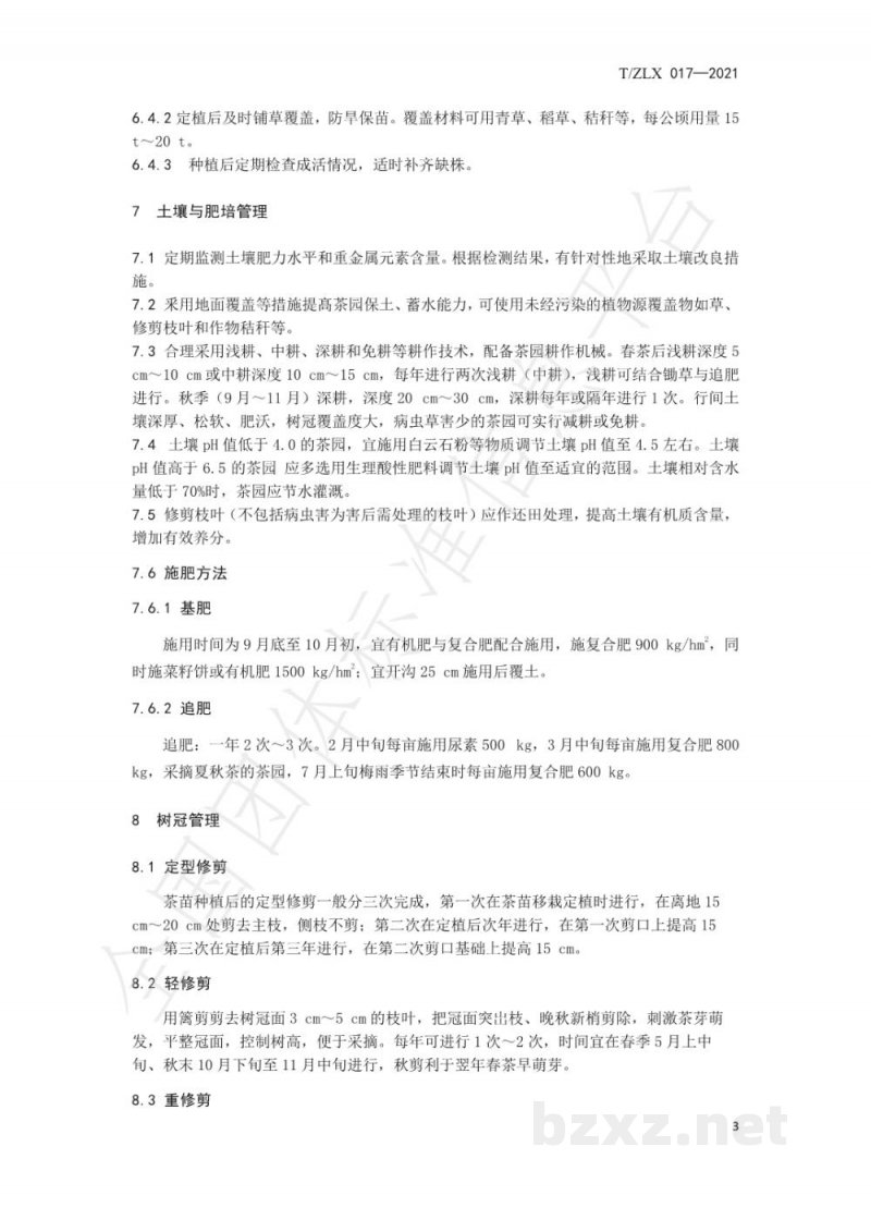T/ZLX 017-2021绿色食品 工夫红茶生产技术规程 T/ZLX 017-2021绿色食品 工夫红茶生产技术规程
