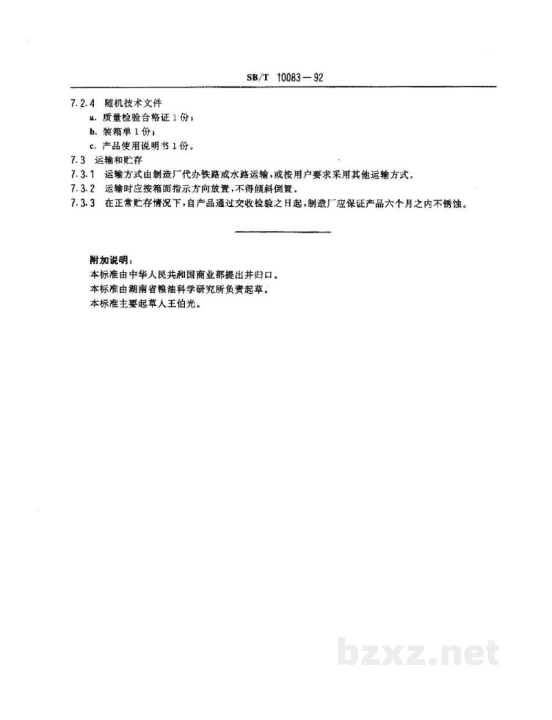 SB/T 10083-1992固定吸粮机技术条件 SB/T 10083-1992固定吸粮机技术条件